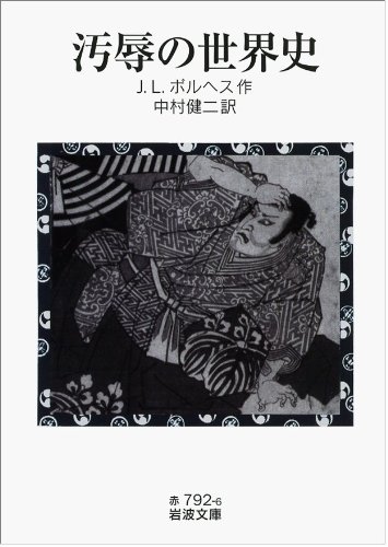 汚辱