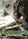 D-WARS ディー・ウォーズ