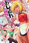 異世界転生おじさんは静かに暮らしたい 第2巻