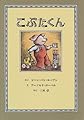 こぶたくん (こぶたくんのおはなしシリーズ)