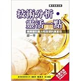 Technical Analysis flexibility (Paperback) (Traditional Chinese Edition)
