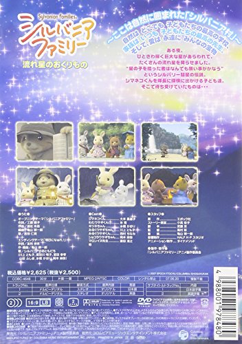 Amazon Com Sylvanian Families Nagareboshi No Okurimono Movies Tv Amazon Com Sylvanian Families Nagareboshi No Okurimono Movies Tv