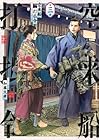 空来船打払令 第3巻