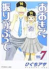 おおきく振りかぶって 第7巻