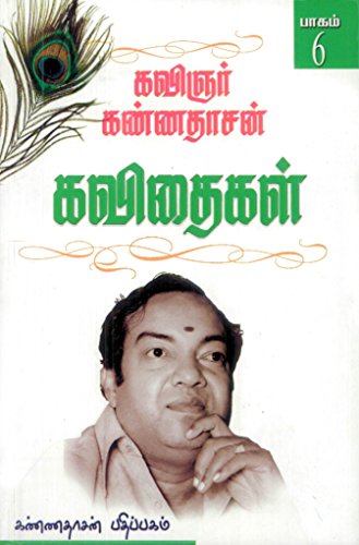 Kannadhasan Kavithigal - 6 (Tamil Edition)