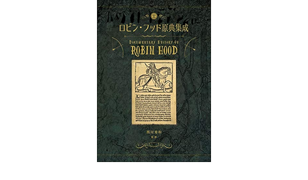 Amazon Com Documentary History Of Robin Hood Classics Translation Series Japanese Edition Ebook Nishikawa Hidekazu Kindle Store