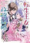 転生王女は愛より領地が欲しいので政略結婚を希望します! 第2巻