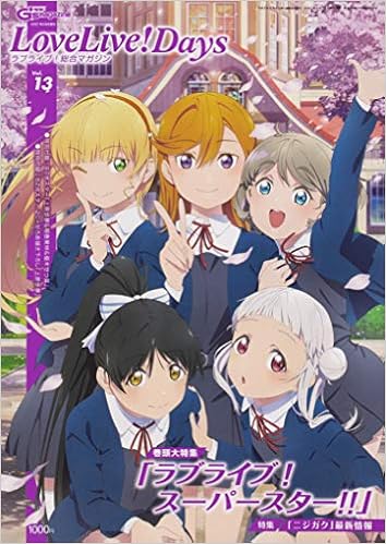 ラブライブ!総合マガジン