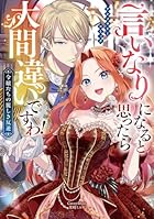 言いなりになると思ったら大間違いですわ! 令嬢たちの麗しき反逆 アンソロジーコミック