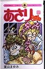 あさりちゃん 第57巻