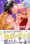 だってワタシ、120点だもの。 第3巻