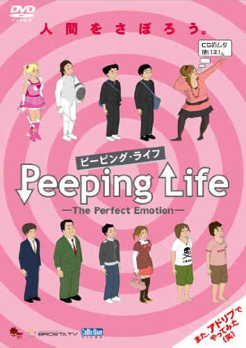 Peeping Life -The Perfect Emotion-