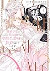 離婚予定の契約婚なのに、冷酷公爵様に執着されています 第4巻