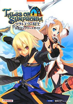 テイルズオブシンフォニア ラタトスクの騎士 公式コンプリートガイド Bandai Namco Games Books キュービスト 本 通販 Amazon