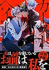 カーストヘイト 第3巻