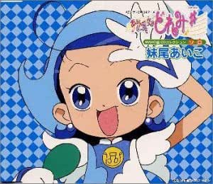 おジャ魔女どれみ Maho堂cdコレクション ソロ 妹尾あいこ Amazon Com Music