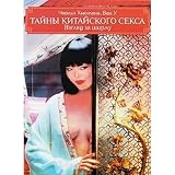 Hardcover CHINESE SEX SECRETS look behind scenes Book