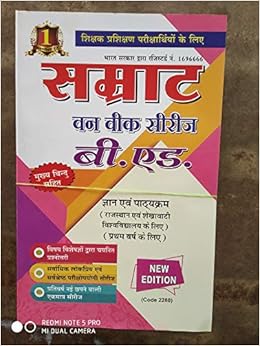 Buy Samrat B Ed One Week Series Set 1st Year Book Online At Low Prices In India Samrat B Ed One Week Series Set 1st Year Reviews Ratings Amazon In