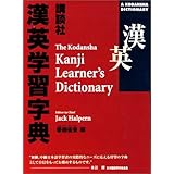 The Kodansha Kanji Learner's Dictionary (Kodansha Dictionaries) by Jack Halpern