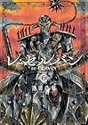 レ・セルバン 第6巻