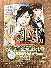 神の雫 第21巻