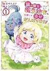 禍(わざわい)の魔女と呼ばれた転生幼女、今世こそ幸せになるためにがんばります! 1巻