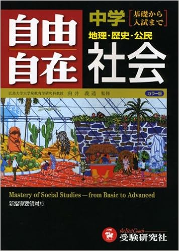 中学自由自在社会 Amazon Com Books