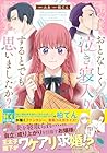 おとなしく泣き寝入りするとでも思いましたか? ～3巻 （みあ）