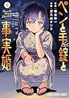 ペンと手錠と事実婚 第6巻
