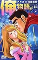 俺物語!! 11 (マーガレットコミックス)