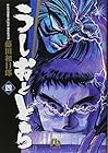 うしおととら 文庫版 第4巻