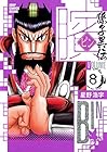 ビン~孫子異伝~ 第8巻