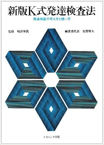 新版k式発達検査法2001年版 標準化資料と実施法 新版k式発達検査研究会 本 通販 Amazon