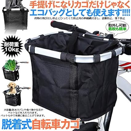 Amazon Ishino自転車 かご エコバッグ 大容量 脱着式 前かご バスケット 折りたたみ 防水 取り付け 簡単 耐荷重10kg 折り畳み 自転車 ペット Mc Ecokago Ishino バスケット カゴ