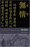 Mujong (The Heartless): Yi Kwang-su and Modern Korean Literature (Cornell East Asia Series) by