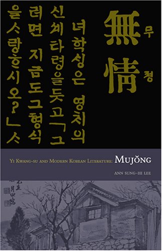 Mujong (The Heartless): Yi Kwang-su and Modern Korean Literature (Cornell East Asia Series) by Kwang-su Yi