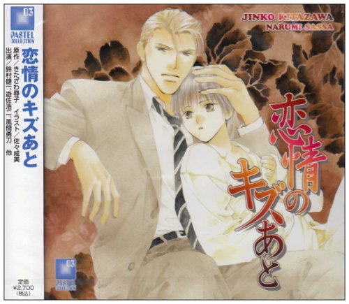 恋情のキズあと Amazon Com Music