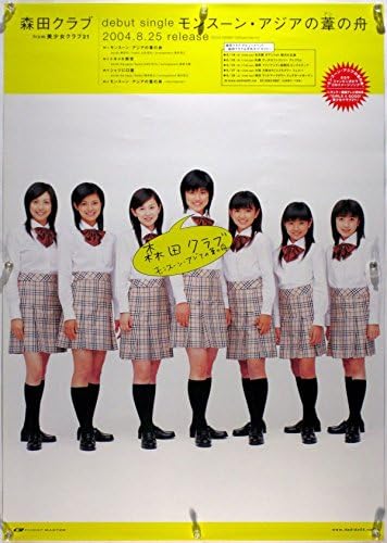 Amazon 森田クラブ 美少女クラブ31 B2ポスター 2i アニメ 萌えグッズ 通販