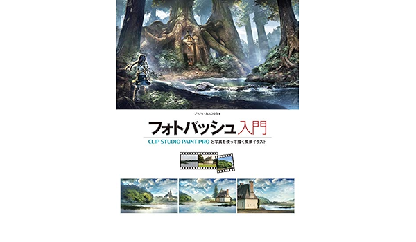 Introduction To Photobashing Illustrating Backgrounds With Clip Studio Paint Pro Hobby Japan Workbook Japanese Edition Kindle Edition By Zounose Tsubura Kadomaru Arts Photography Kindle Ebooks Amazon Com