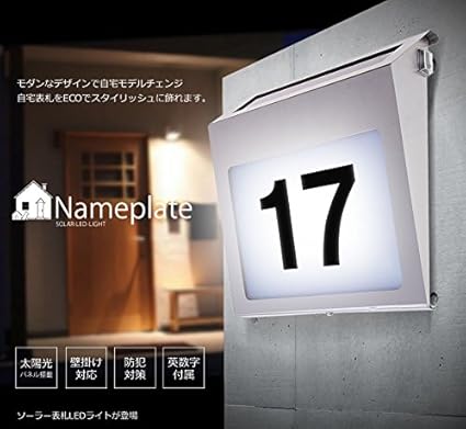 Amazon Co Jp ソーラー 太陽光 パネル Led ライト ネーム プレート 光る 表札 照明 玄関 エクステリア 庭 Kb Namepl ホーム キッチン