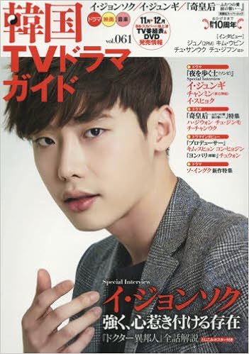 韓国tvドラマガイド 61 双葉社スーパームック 双葉社 本 通販 Amazon