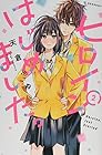 ヒロインはじめました。 第2巻