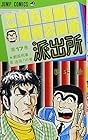 こちら葛飾区亀有公園前派出所 第17巻
