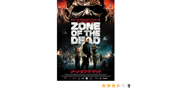 Amazon Com ゾーン オブ ザ デッド Dvd Movies Tv