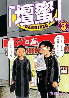 「壇蜜」の最新刊