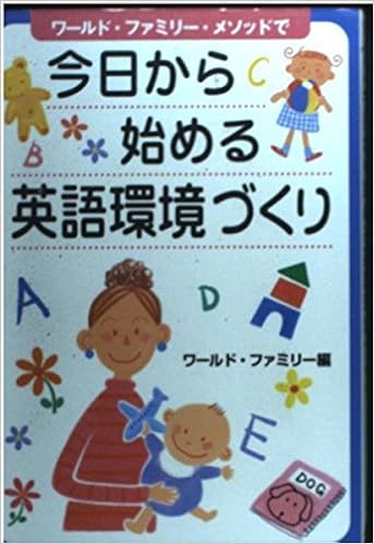 今日から始める英語環境づくり Amazon Com Books