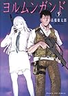 ヨルムンガンド 第5巻