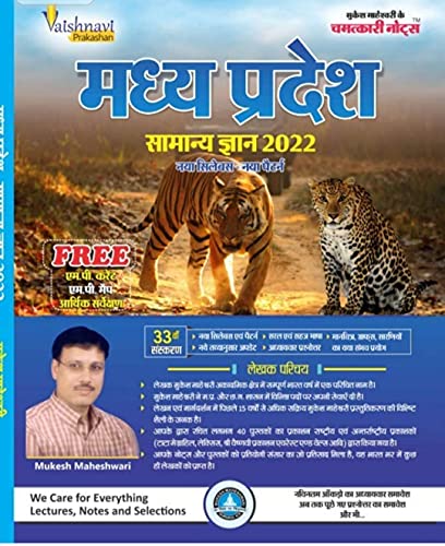 Mukesh Maheshwari Notes on Madhya Pradesh Samanya Gyan 2022 (General Knowledge)