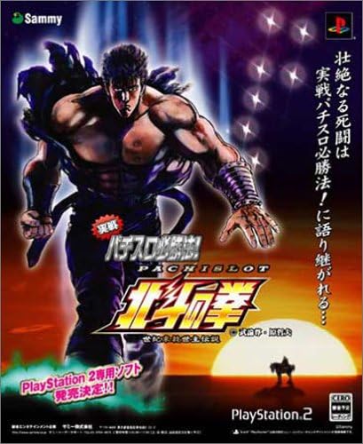 Jissen Pachi-Slot Hisshoho! Hokuto no Ken [Japan Import]