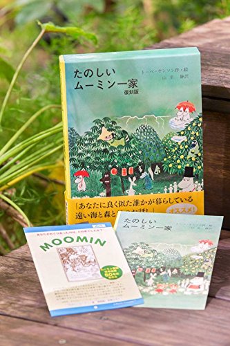 たのしいムーミン一家 復刻版 Amazon Com Books